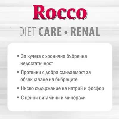 Храна за кучета с бъбречна недостатъчност Rocco Diet Care Renal пиле със сладки картофи 800 г
