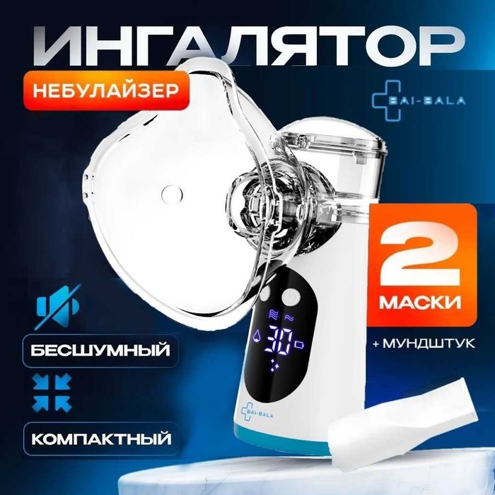 В продаже меш-инголяторы для всех возрастов