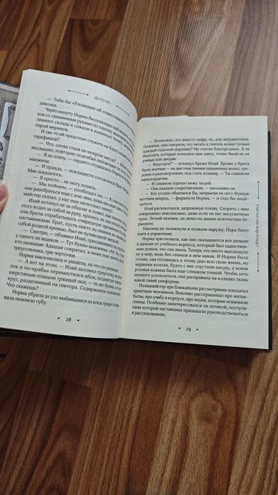 Геммы. Сыскное управление. Анна и Марк Коэн