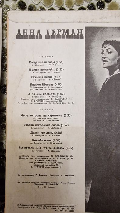 Граммпластинки А. Герман. (2шт)