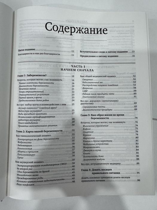 Книга про беременность (Отдам бесплатно)