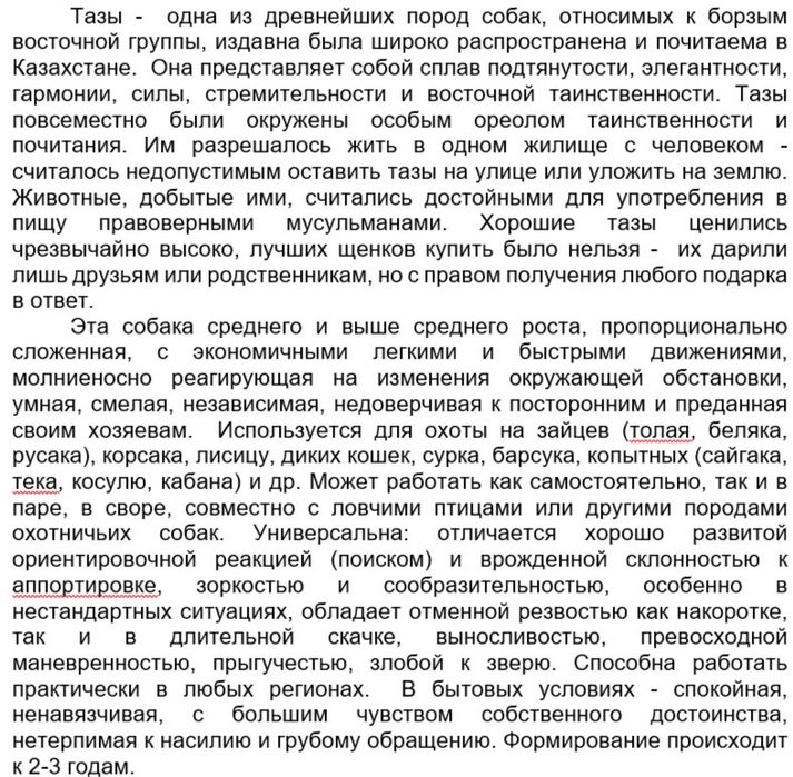 Продается Чистокровная Тазы