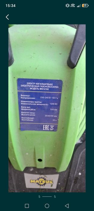 Газонокосилка Матэус