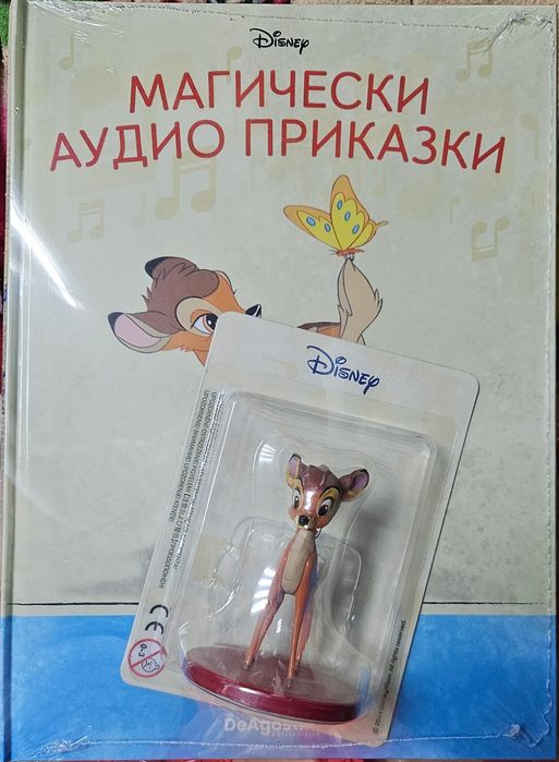 Магически аудио приказки. Дисни приказки: МЕЧЕТ В Камъка, Бамби, Тигър