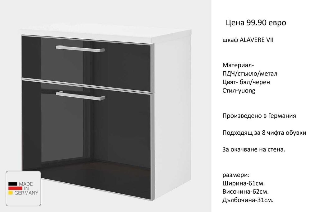 РАЗЧИСТВАМЕ СКЛАДА шкафове  за обувки от 34.90 евро
