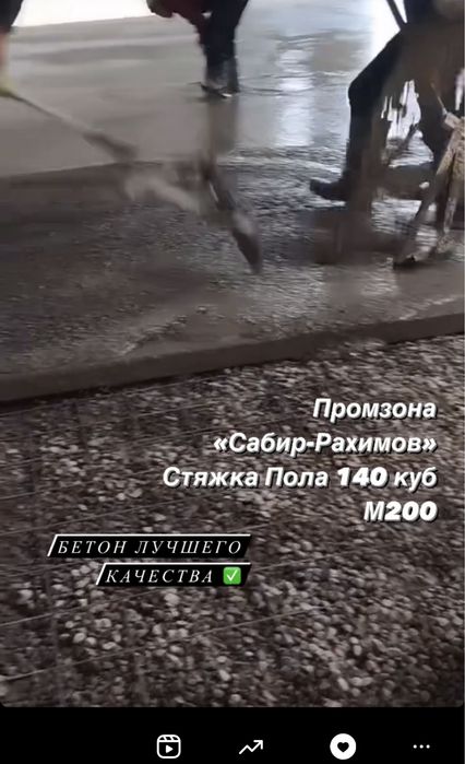 INNOVATOR BETON  гарантирует качество. Марки бетона от 100 до 600