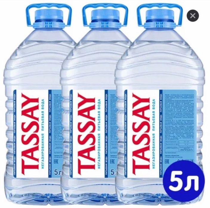 Баклашки из под воды Tassay