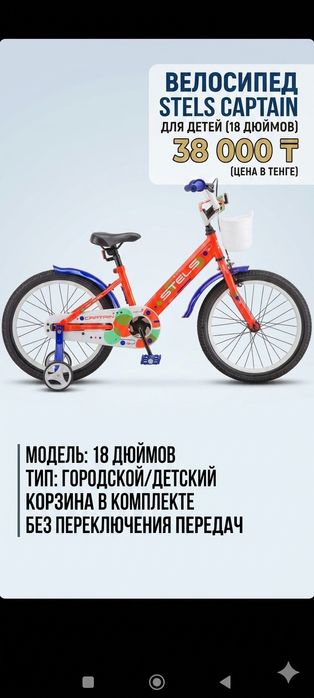 Детский велосипед