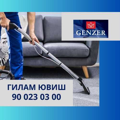 Гилам ва мебель ювиш хизмати