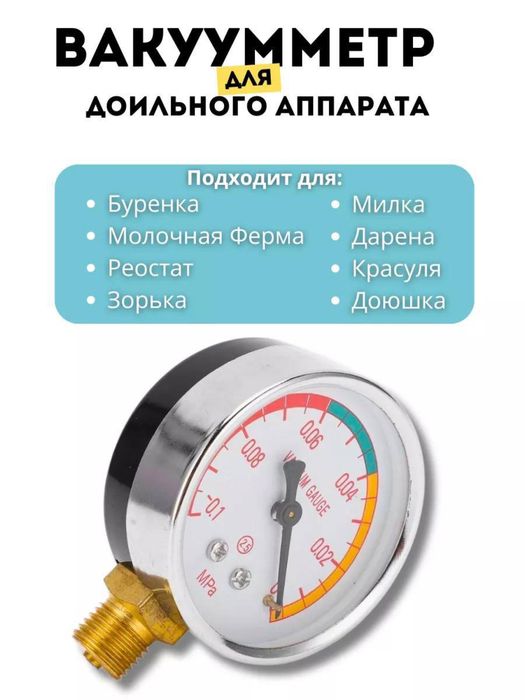 Вакумметр для доильного аппарата