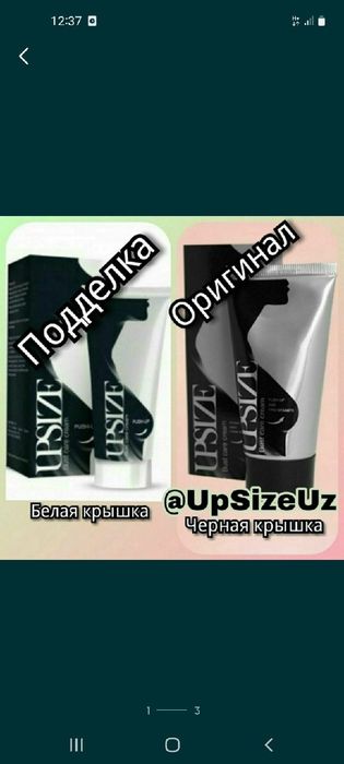 Upsize упсайз оригинал крем кукрак катталаштириш учун крем.