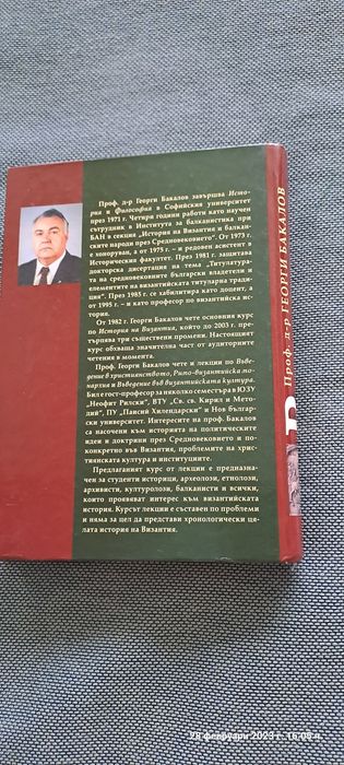 Византия- лекционен курс
