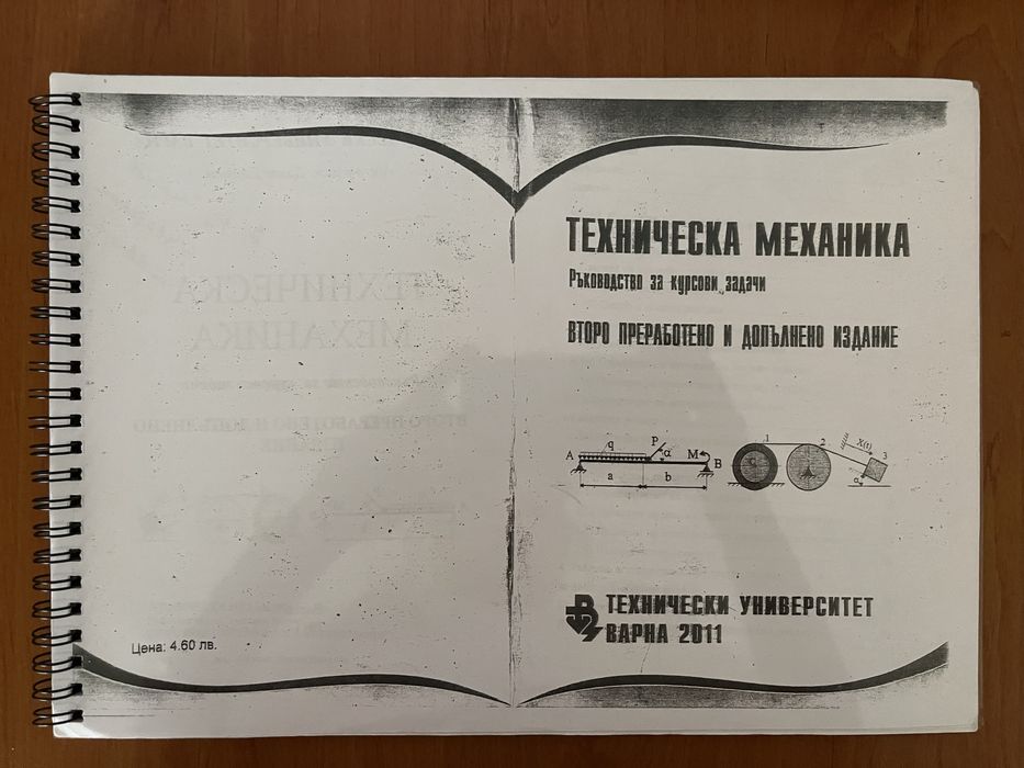 Продавам учебници по механика и машинни елементи