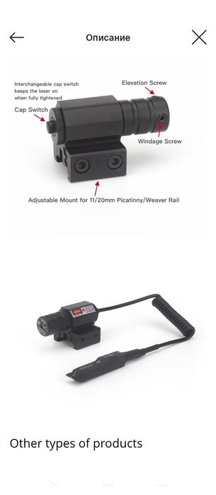 Лазерный притцел.