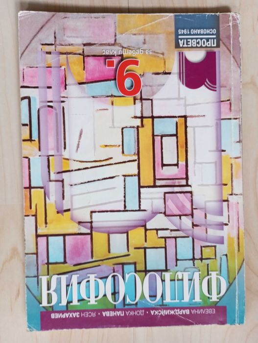 Учебници за 9 клас