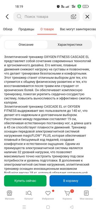 Элипсоид тренажёр