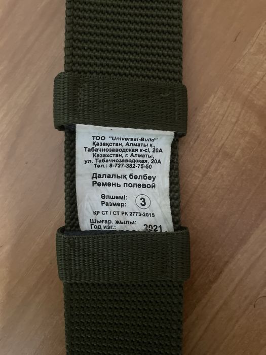 Ремень для военной кафедры
