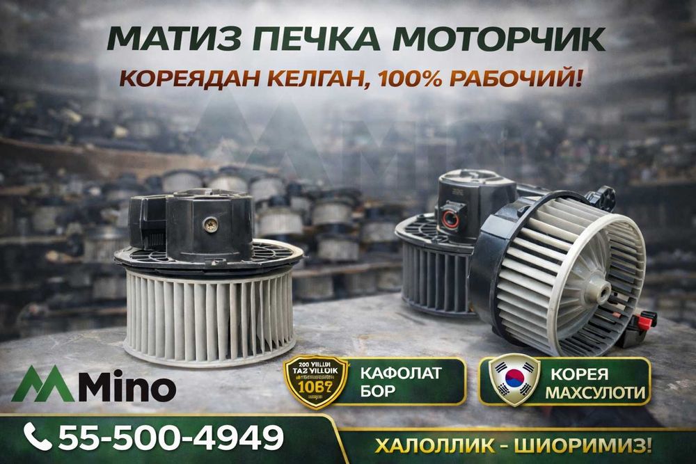 Матиз печка моторчик