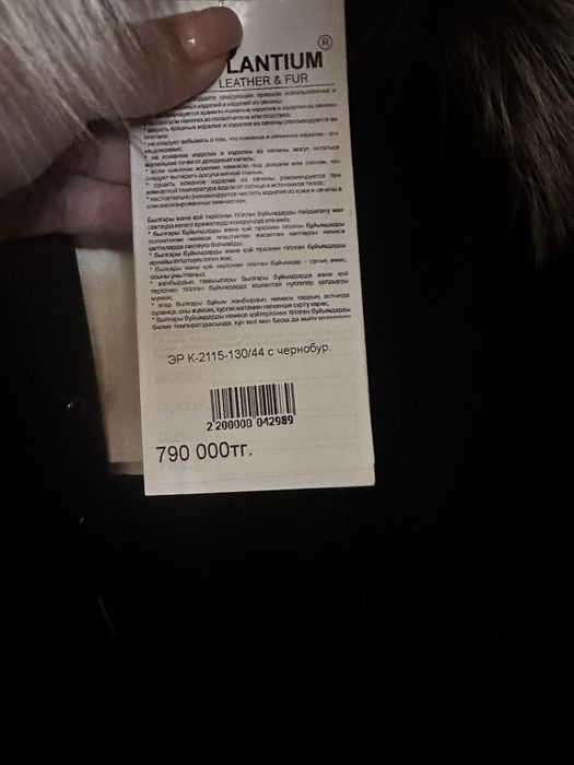 Астраган с чернобуркой