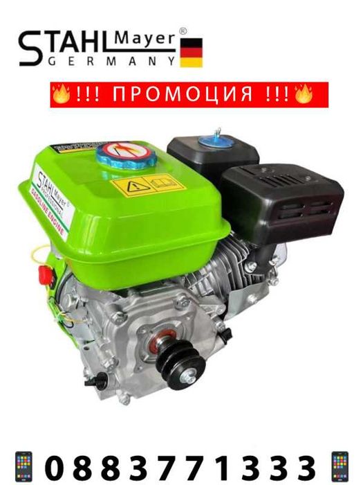 НЕМСКИ Четиритактов Бензинов Двигател STAHLMAYER 7.5КС + ЛЕД ФЕНЕР