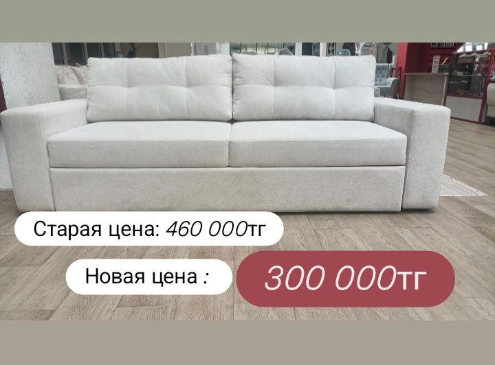 Диваны новые по приемлемой цене
