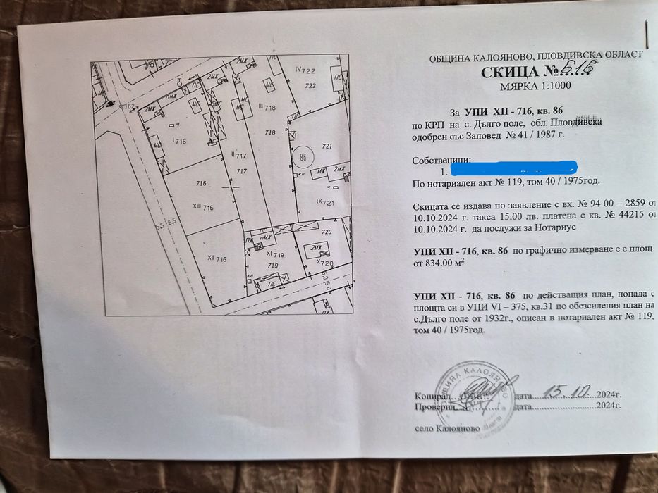 Продажба два парцела по 716 кв.м. или един парцел с обща площ от 1 432 кв.м, разположен в село Дълго поле