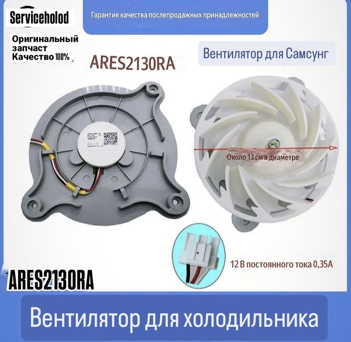 Запчасти для холодильника Самсунг