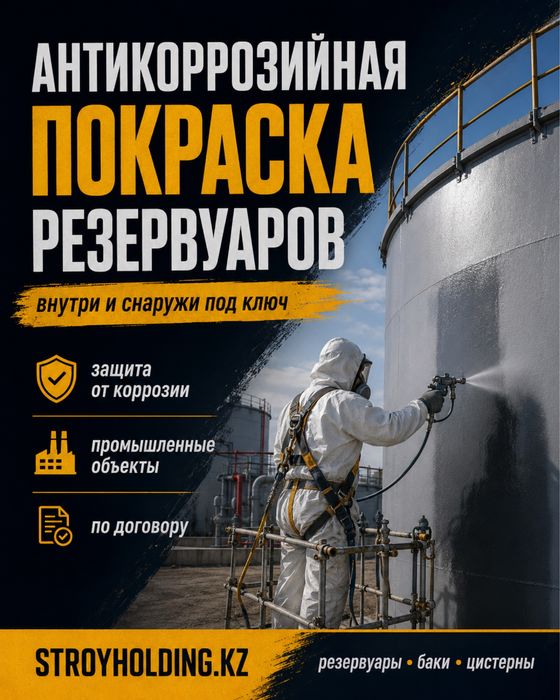 Покраска металлических цистерн и резервуаров