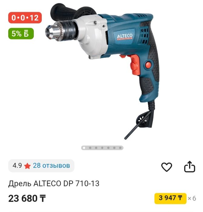Дрель Alteco DP 710-13