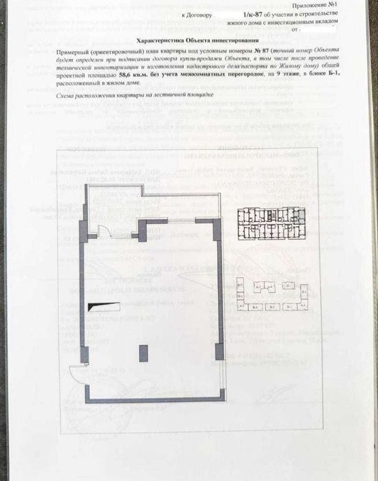 Квартира в элитном ЖК Imperial Club City Ц-2 Кадастр на руках