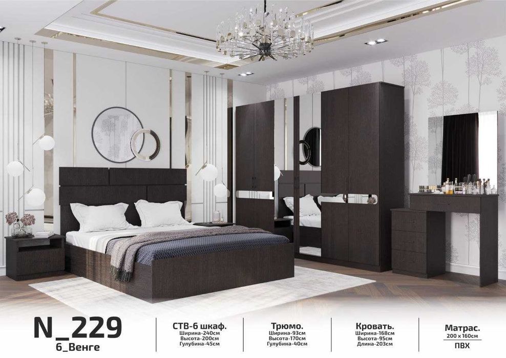 Спалний гарнитур цехдан