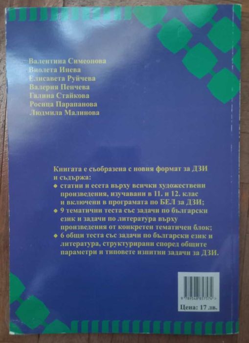 Матура по БЕЛ 11,12 кл