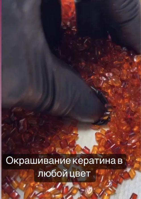 Кератин для горячего наращивание