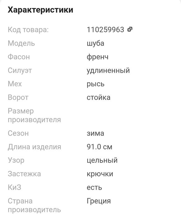 Шуба из меха рыси новая