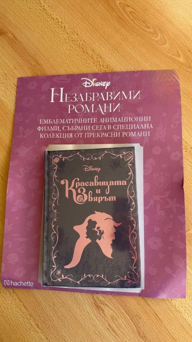 Книга от поредицата на Дисни