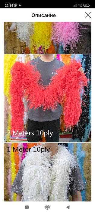 Перья страуса боа