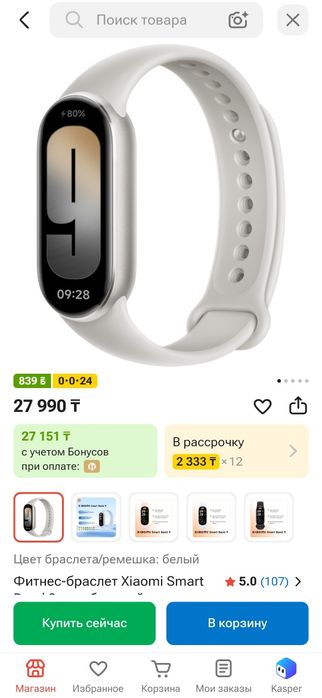 Xiaomi Smart band 9