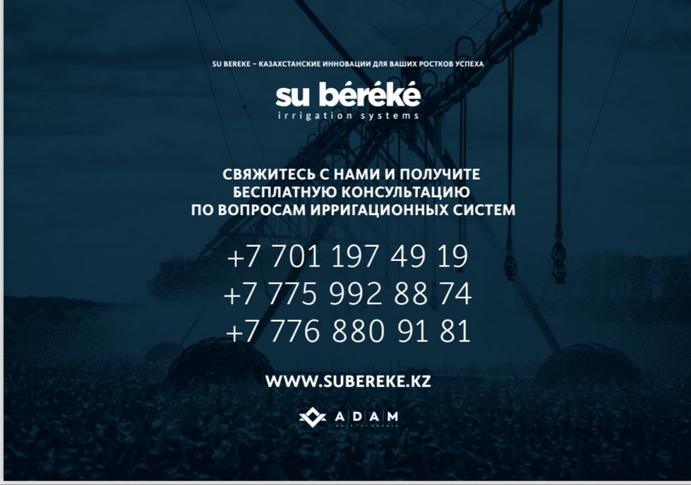 Дождевальная машина.