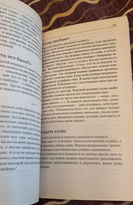 Срочно Продам Книгу "Психологические игры для детей".