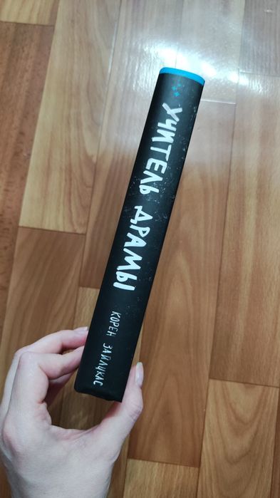 Учитель драмы детектив триллер