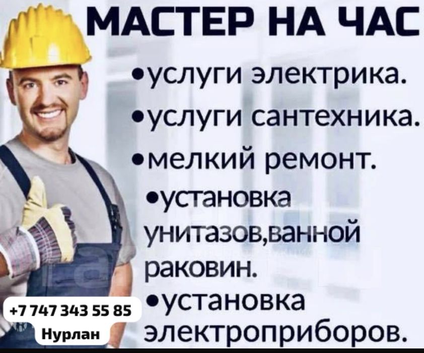 Услага мастера по мелкосрочным работам