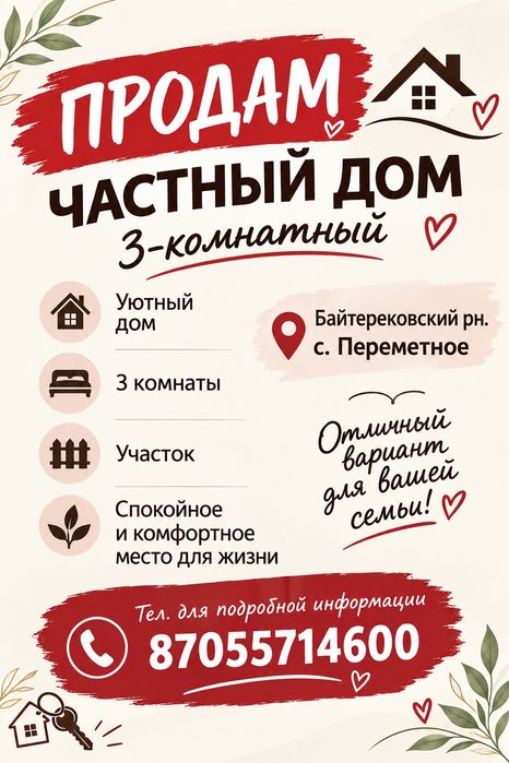 Продам Частный Дом