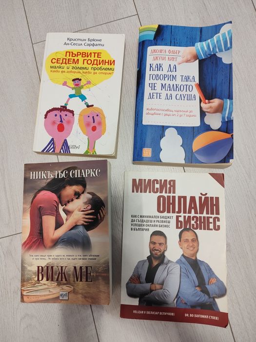 Книги - За родители и други