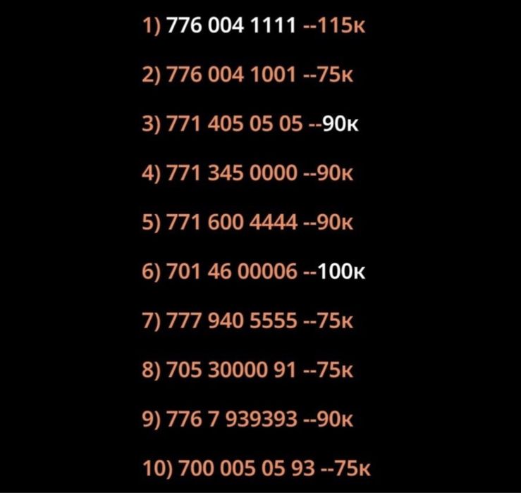 На продажу хит номера срочно!