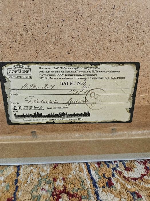 Картина гобелен.  50 на 70