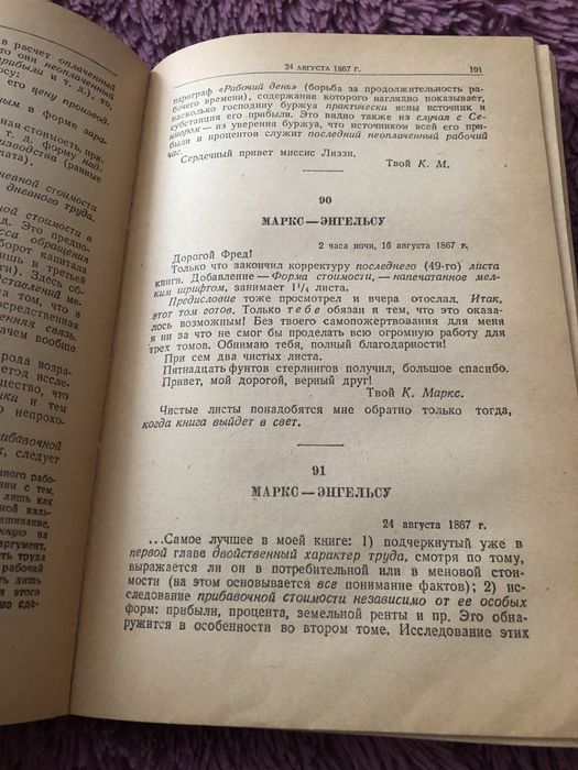 Маркс, Энгельс. Избранные письма. 1948