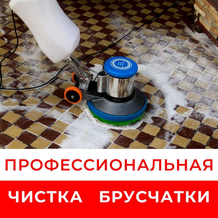Bruschatka va kafel tozalash | Чистка брусчатки и плитки | Ташкент
