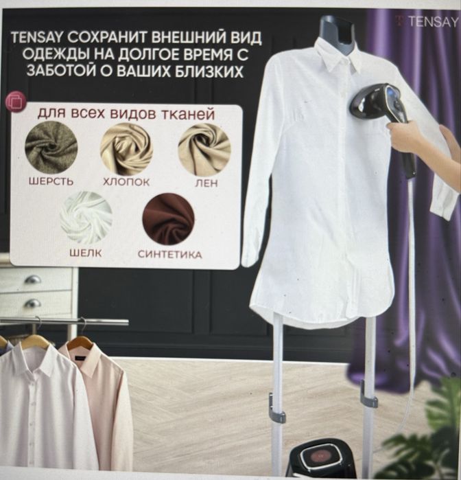 Отпариватель Tensay TS 2208