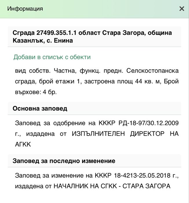 ПИ: Енина м. Старите Лозя 2773 кв.м. с две постройки