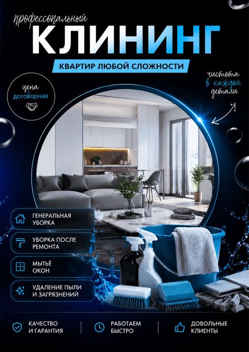 Клининг - Уборка